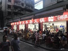 -李德富老街牛杂火锅(抚琴街店)
