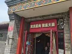 -宝光熏肉鞋底火烧(新街口店)