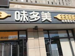 -味多美(民星路店)