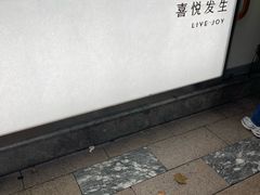 -喜茶(上海淮海中路渔阳里店)