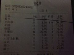 账单-运德成·天津老味烧烤(广开二马路店)