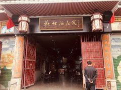 门面-欢姐伦教糕(北海大道北店)