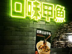 门面-湘里乡亲甲王二老店