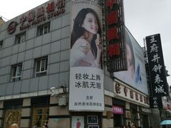 -中国照相馆(王府井店)