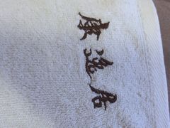 -康逸居·始于2002(海安店)
