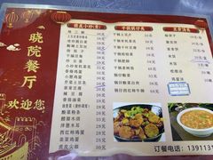 -晓院餐厅