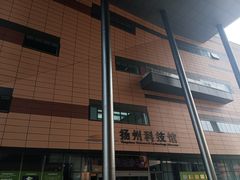 -扬州科技馆