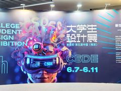 -南京市规划建设展览馆