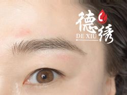 -德绣·机器野生眉发际线·美瞳线半永久