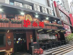 -沪小胖·小龙虾·蓝龙王(八佰伴店)