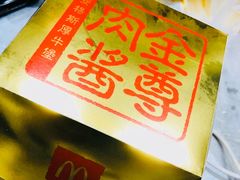 -麦当劳(永泰得来速店)