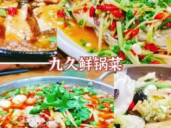 -盐与味葱葱鲫鱼•自贡菜江湖菜(春熙店)