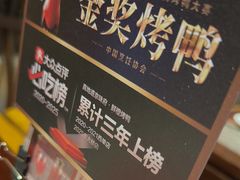 -真地道京味府·鲜橙烤鸭·北京菜(朝阳公园·甜水园店)