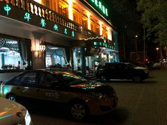 门面-帕米尔食府(白云观店)