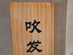-施奈儿.洗头頭療.按摩SPA.采耳(上梅林店)
