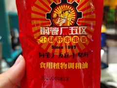 -钢管厂五区小郡肝串串香(南山店)