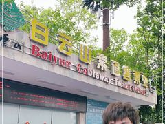 -白云山索道-售票处