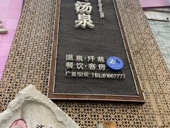-济州岛汤泉(广宜店)