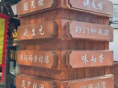 -葑门横街