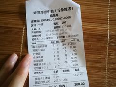 -蛙三泡椒牛蛙(万象城店)