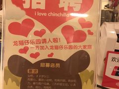 -龙猫仔乐园(惠福东路店)