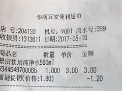 -华润万家(龙华天虹购物中心店)