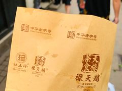 -赵天禄(葑门横街店)