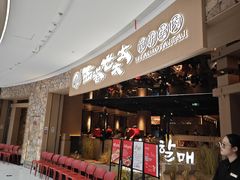 -西塔老太太泥炉烤肉(曹路花园城店)