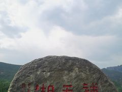 -娲皇宫