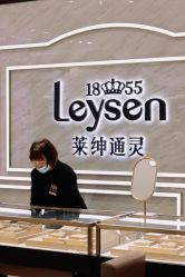 -Leysen莱绅通灵珠宝(美罗百货店)