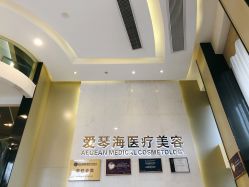 -杭州整形医院·国际部