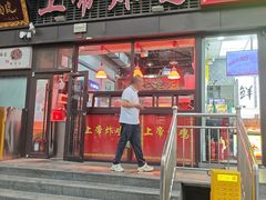 -上帝炸鸡(食品街店)