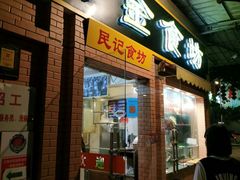 门面-紫金食坊(江南西路店)