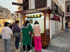 -叶氏麻糍(鼓浪屿店)