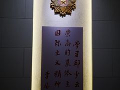 -邱少云烈士纪念馆