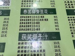 -玉椰林甜品店(创始店)