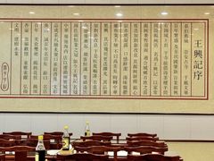 -王興記(中山路店)