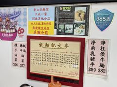 -麦文记面家(佐敦店)