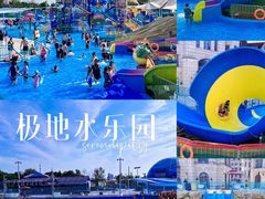 -海合安天津极地海洋公园