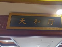 -同和居(月坛店)