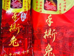 -鸿运兔·手撕烤兔(天府广场店)