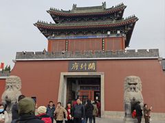 -开封府