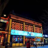 京城居酒屋|日料界的天花板✨