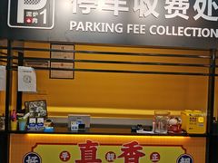 -P1泥炉烤肉(市桥富华东路店)