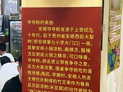 -笔记安顺夺夺粉火锅