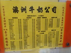 -澳洲牛奶公司(佐敦店)