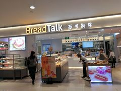 门面-BreadTalk面包新语·烘焙蛋糕(金光华广场店)