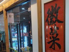 -大鱼徽州·寻味徽菜(星光总店)