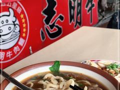 -志明牛肉拉麵(北投总店)
