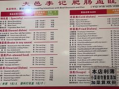 -大邑李记肥肠血旺